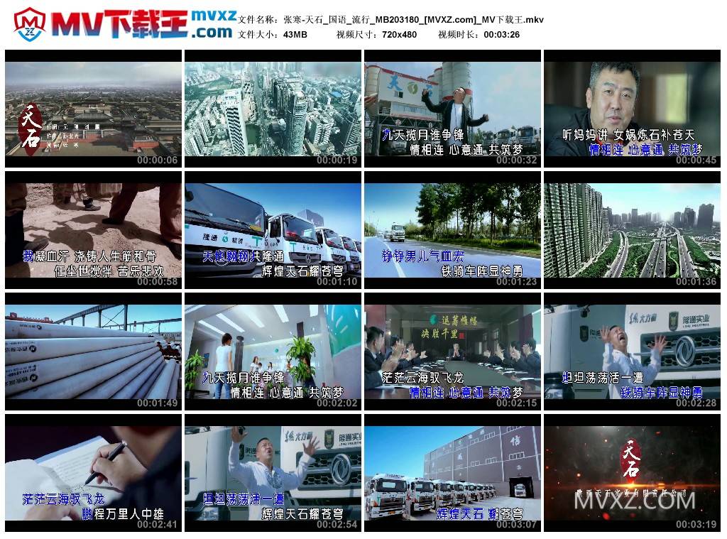 张寒-天石_国语_流行_MB203180